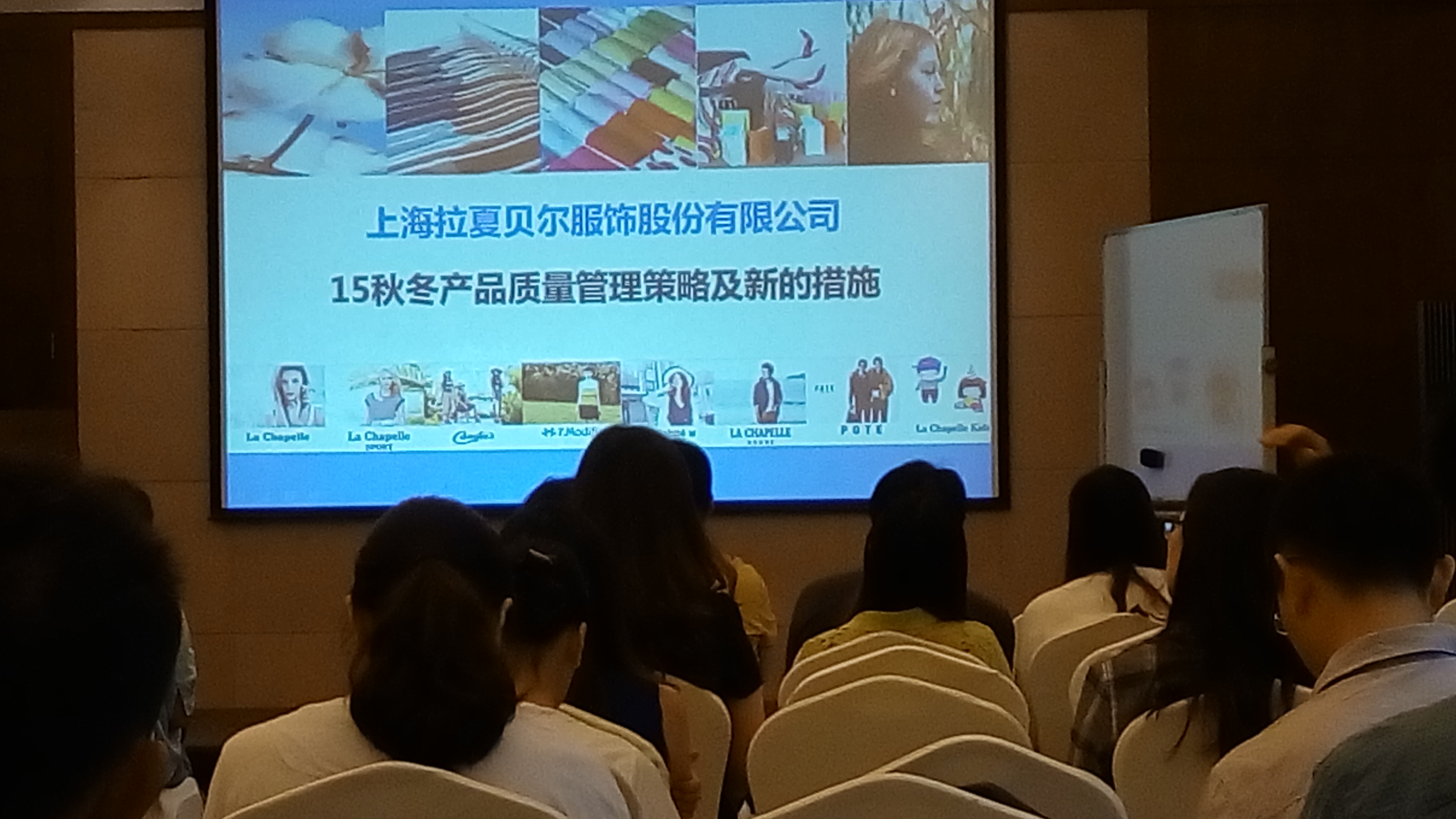 2015年6月17-18日文思特公司参加拉夏贝尔供应商大会