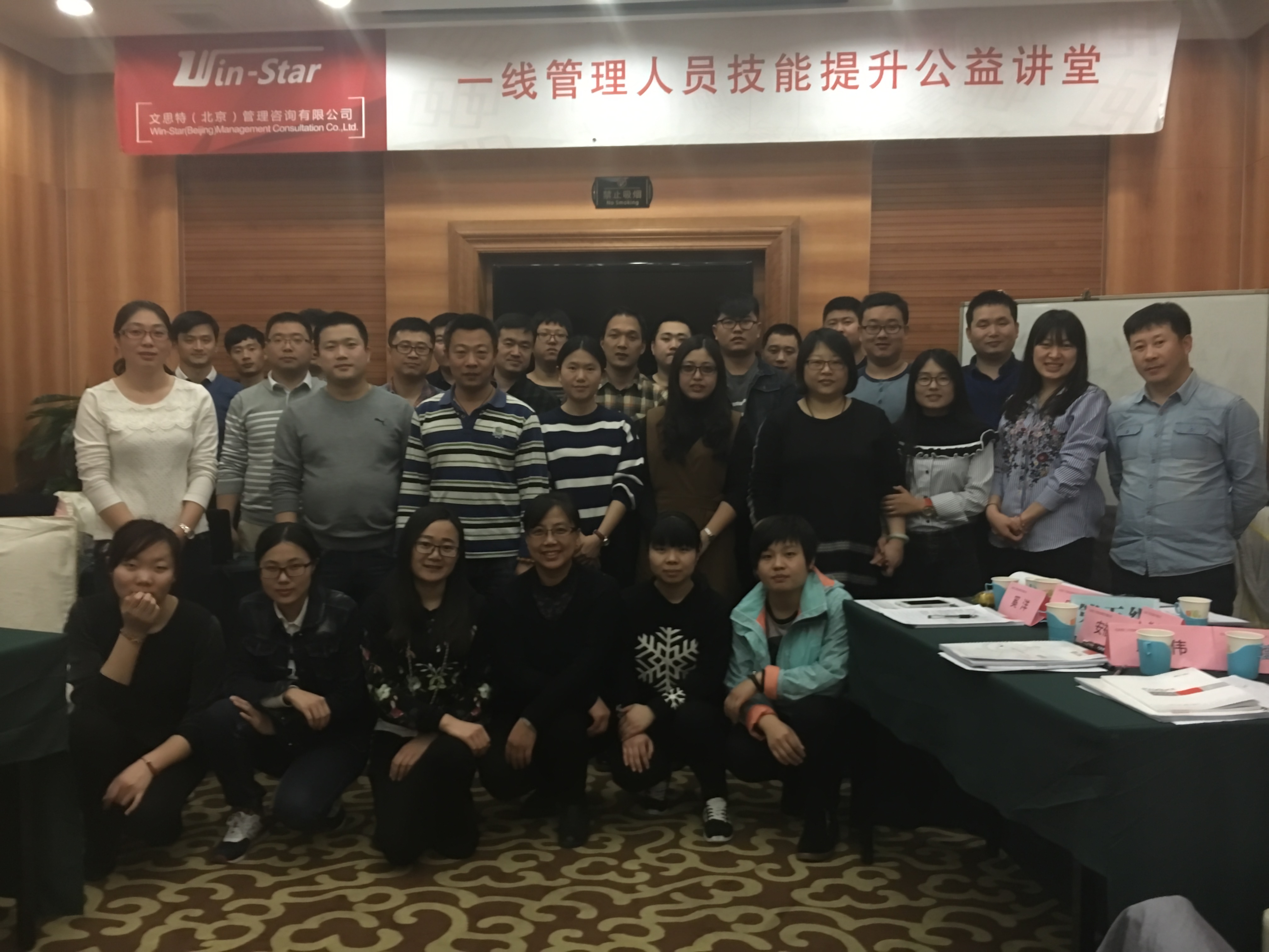 2017年3月 “一线班组管理（TWI）公益讲堂”培训在北京成功举办