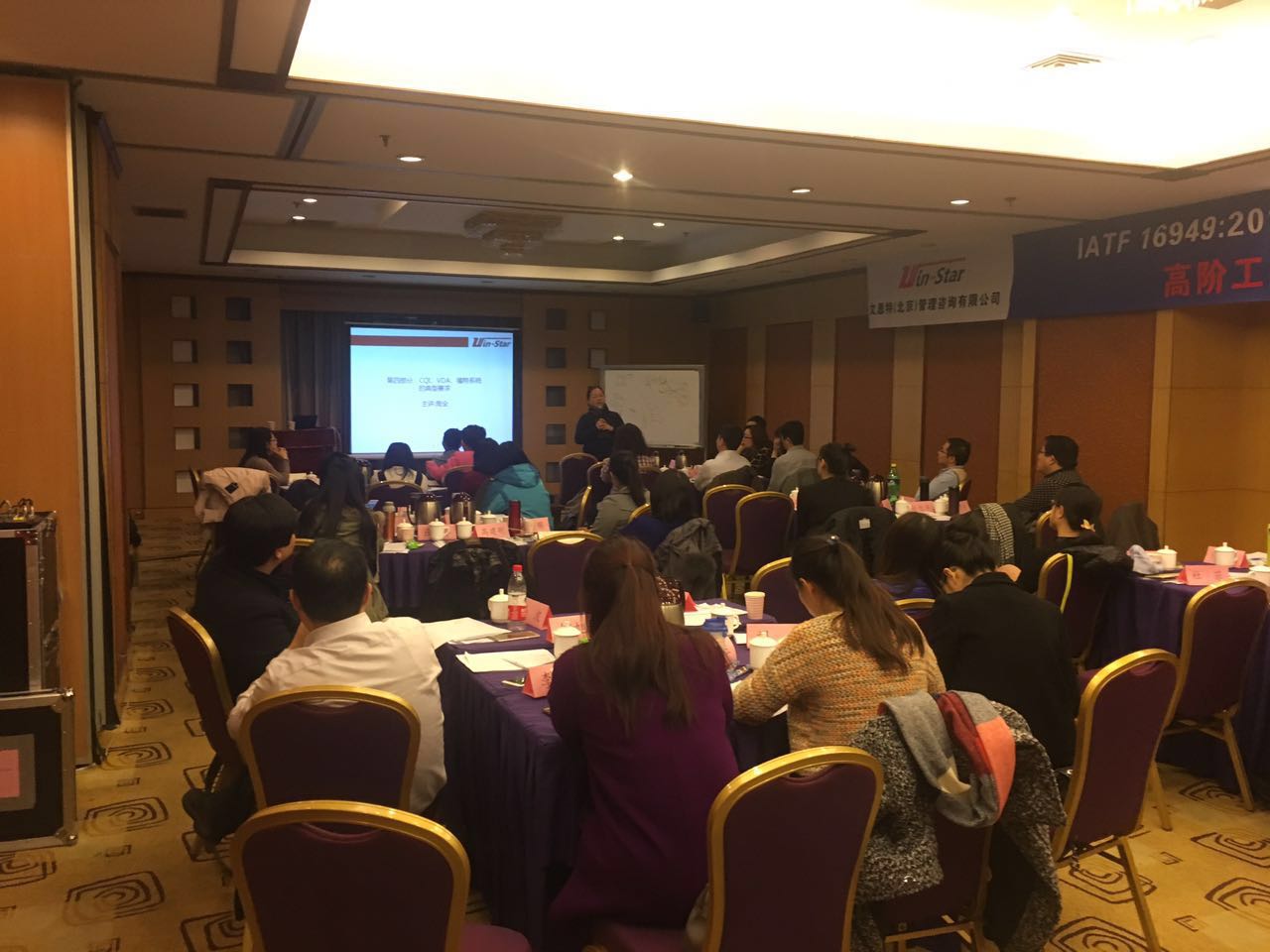 2017年2月 “IATF 16949:2016新版标准高阶工具应用研讨会”在上海、天津、北京成功举办