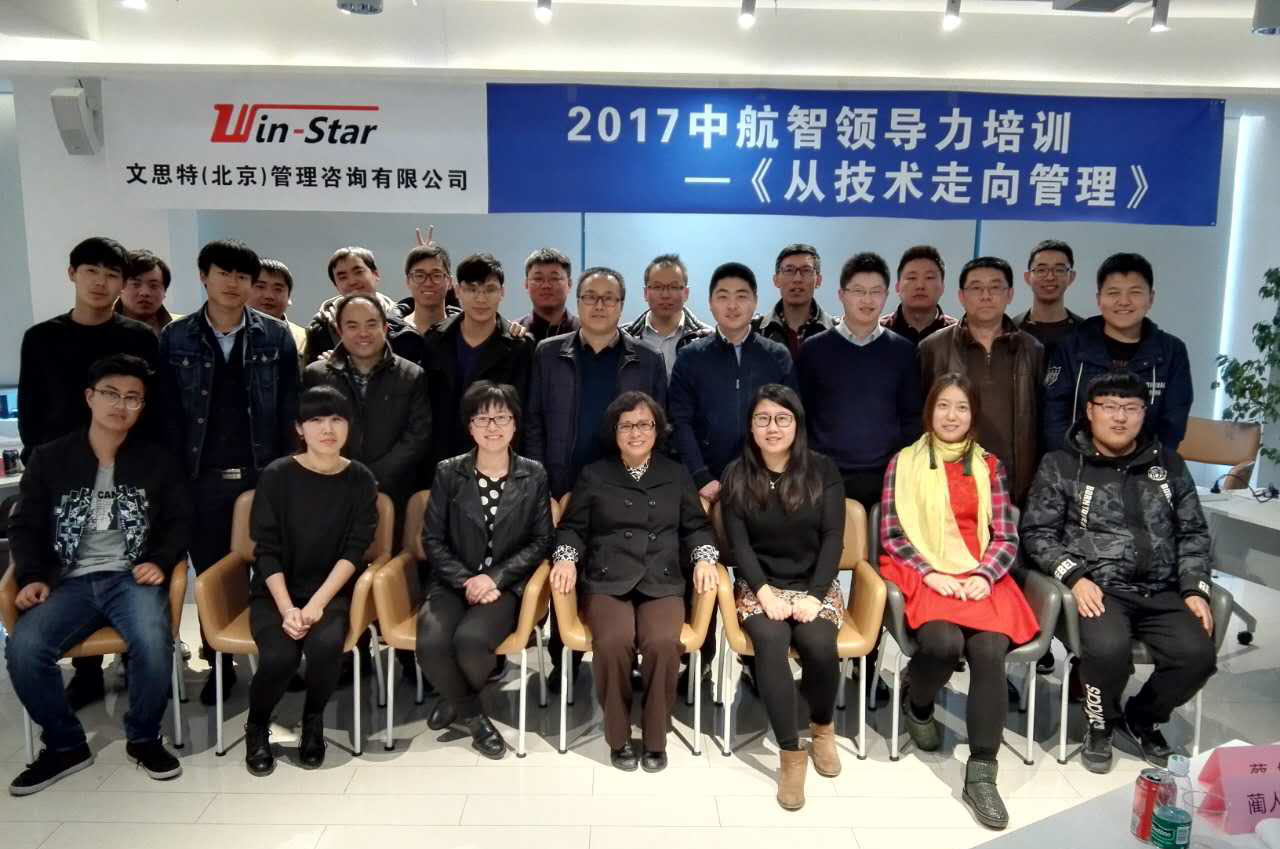 2017年03月“从技术走向管理”在中航智成功举办