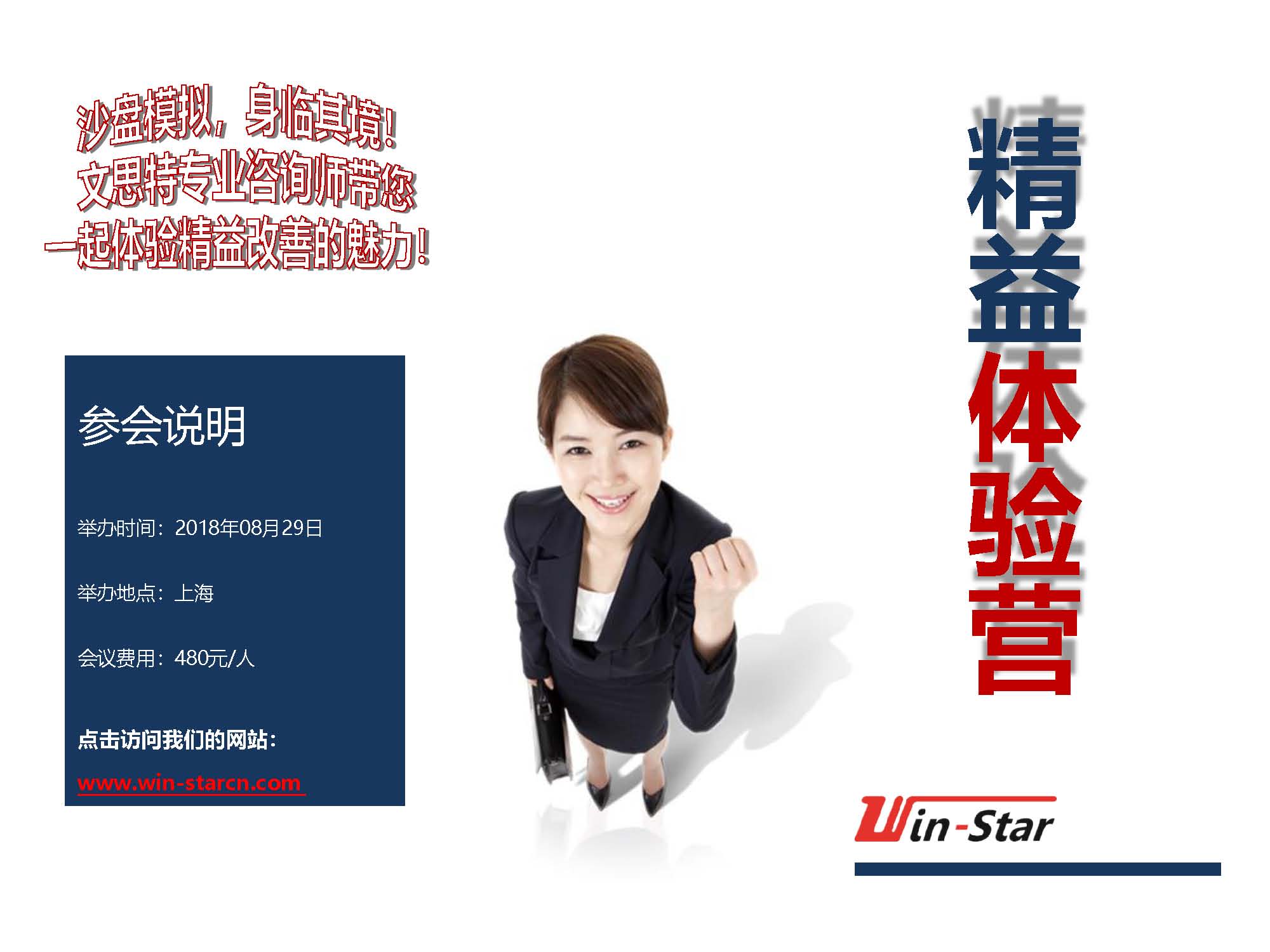 精益体验营-邀请函