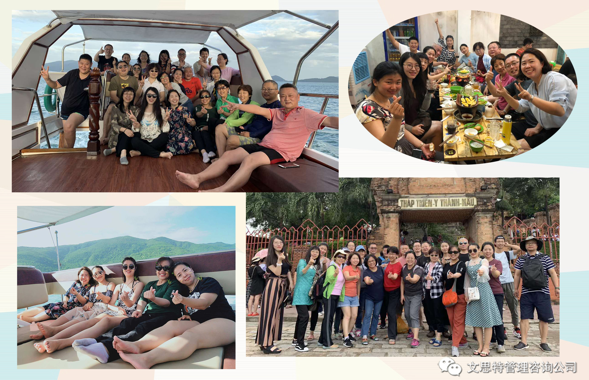  文思特2019年年会及团队建设总结