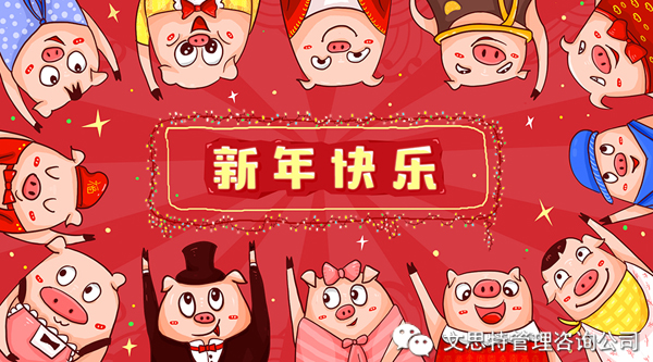  文思特恭祝新春暨2019年1月份咨询培训工作简要回顾