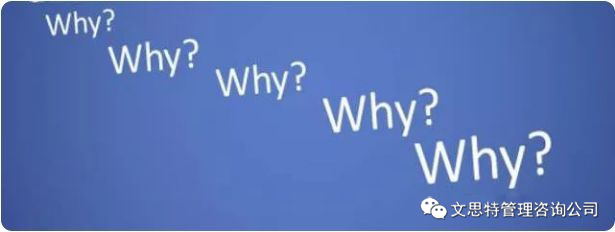 精益生产管理中的5why分析法