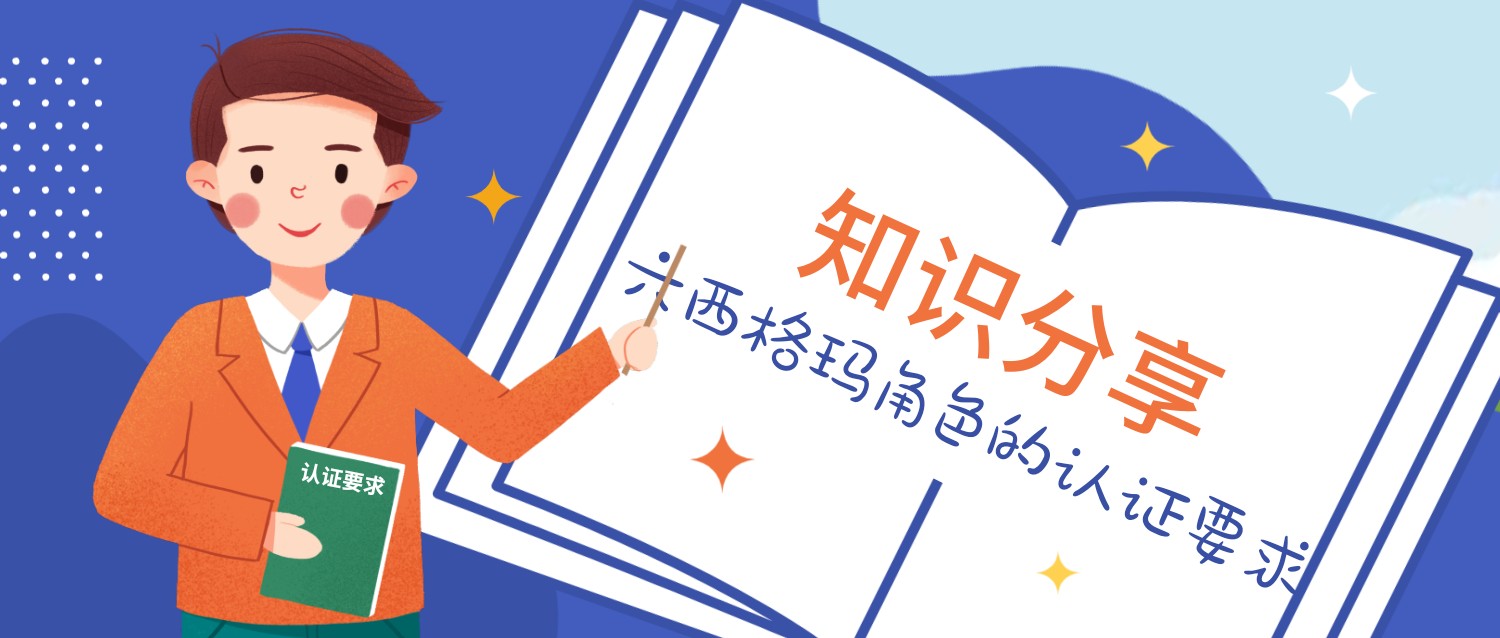 六西格玛系列知识之七:六西格玛角色的认证要求 六西格玛系列知识之七:六西格玛角色的认证要求