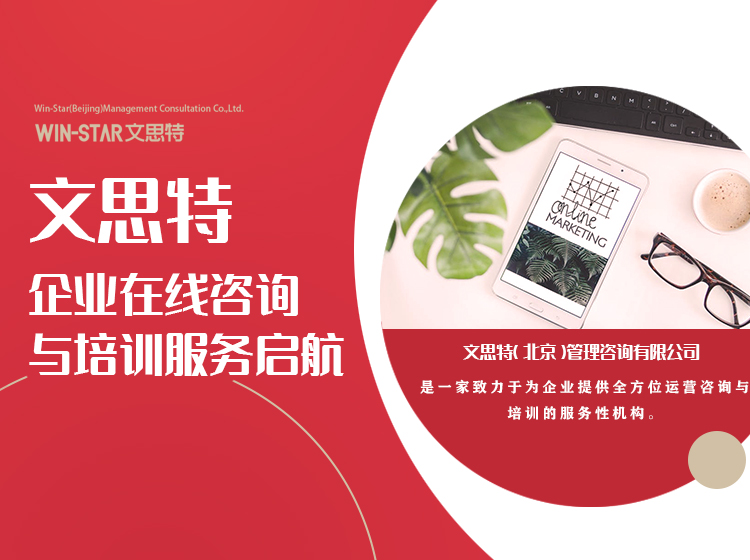 文思特企业在线咨询与培训服务启航