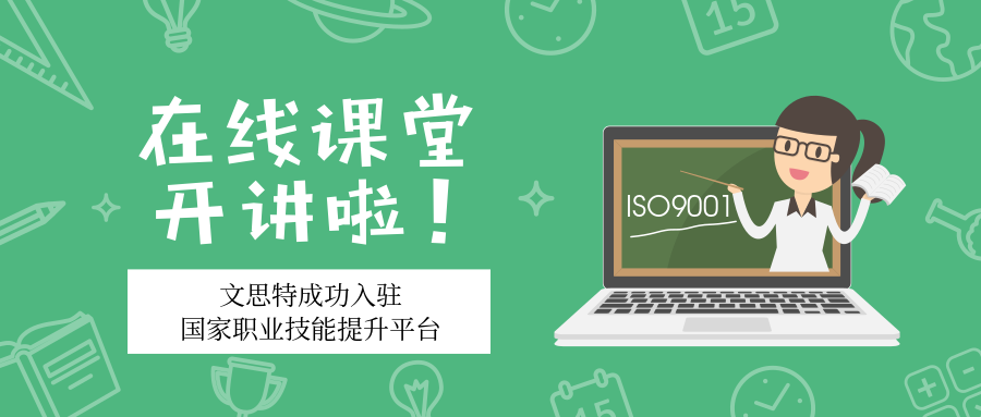 文思特授权入驻国家职业技能提升平台， 已发布多个系列在线课程，疫情期间全部免费！