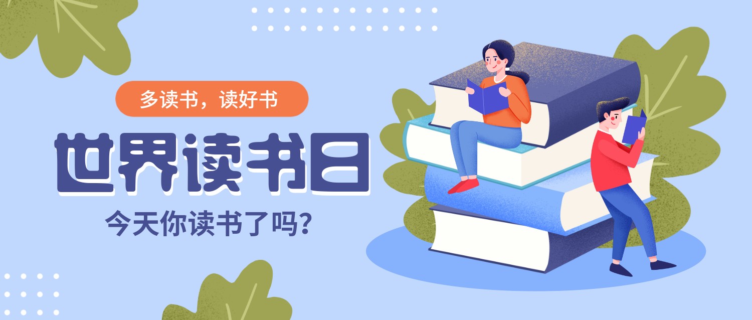 紧扣时代，重温经典！企业管理者的必读书 | 4月23日世界读书日，文思特为您推荐10本好书！