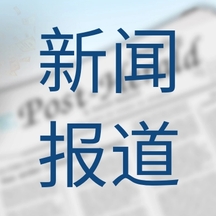 中科曙光【精益六西格玛】咨询项目正式启动！