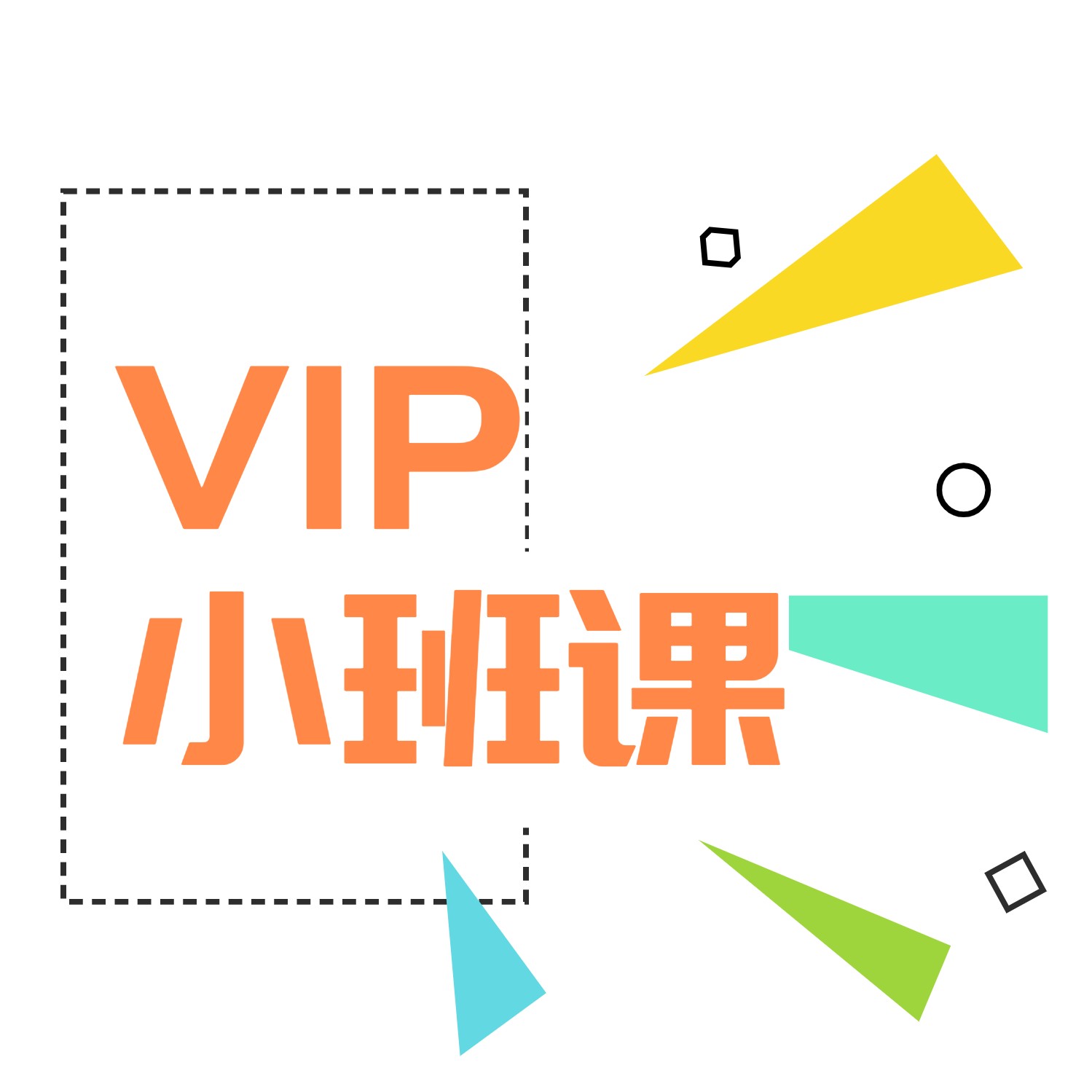 文思特5-6月VIP直播小班课计划，每班限8人！速抢！【预约报名】