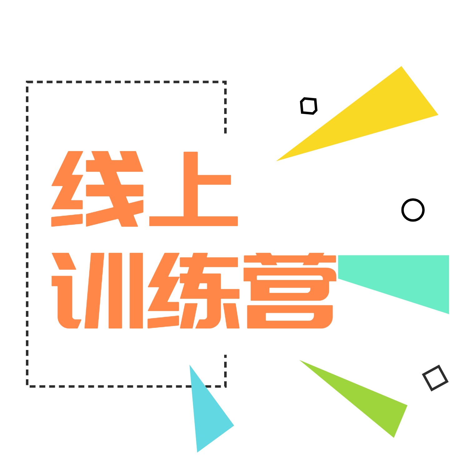 ISO 9001内审员训练营-第2期，8月28日即将开营！【开营通知】