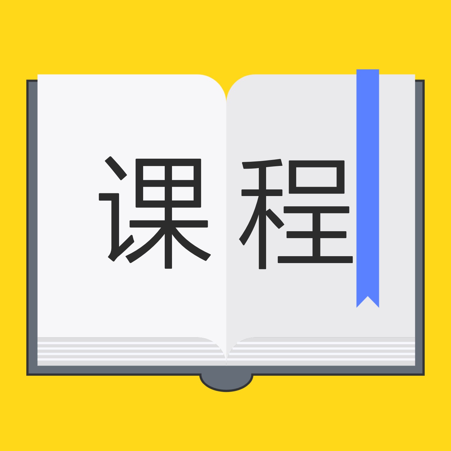 支付有礼 | 在线课程8月狂欢买就送！