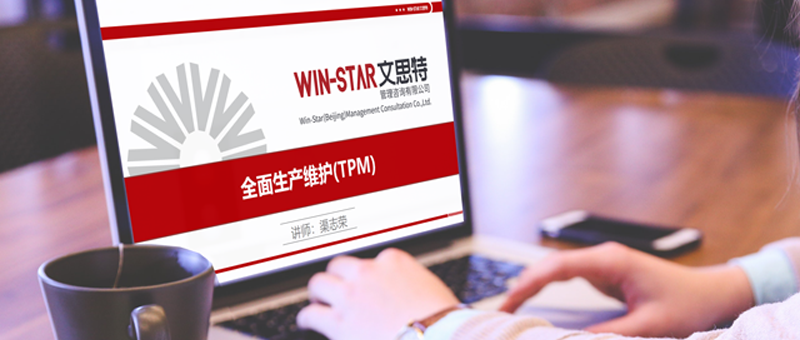 精益术语 Lean Lexicon：与TPM有关的术语