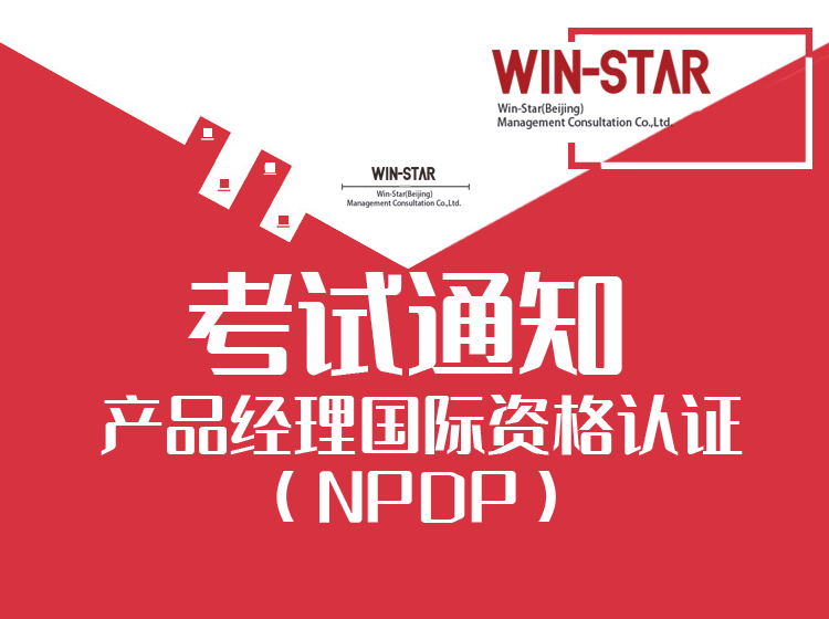 关于安排2021年NPDP考试的通知 关于安排2021年NPDP考试的通知
