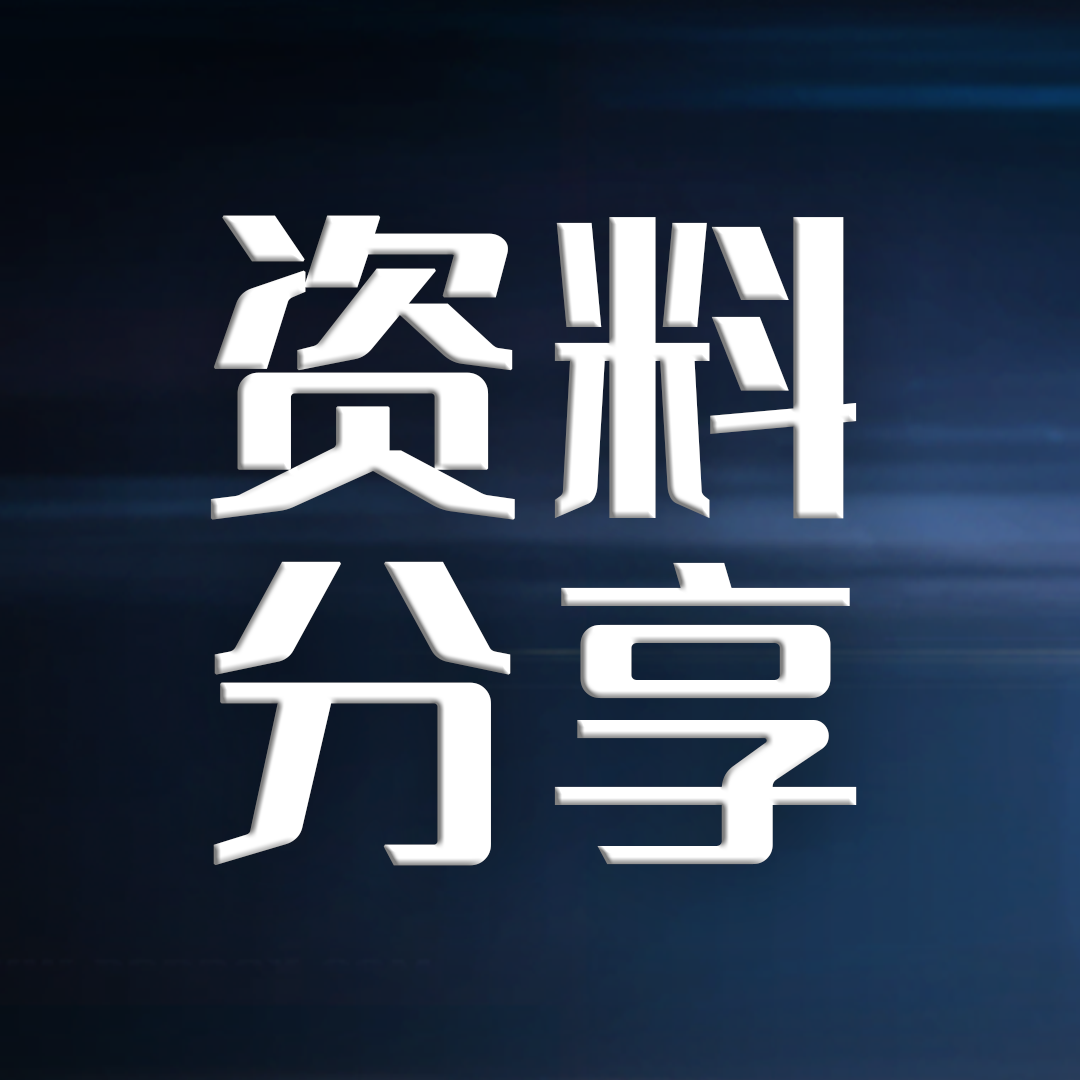 资料分享 | 提升8D质量的方法推荐 - 8D自我评估的准则