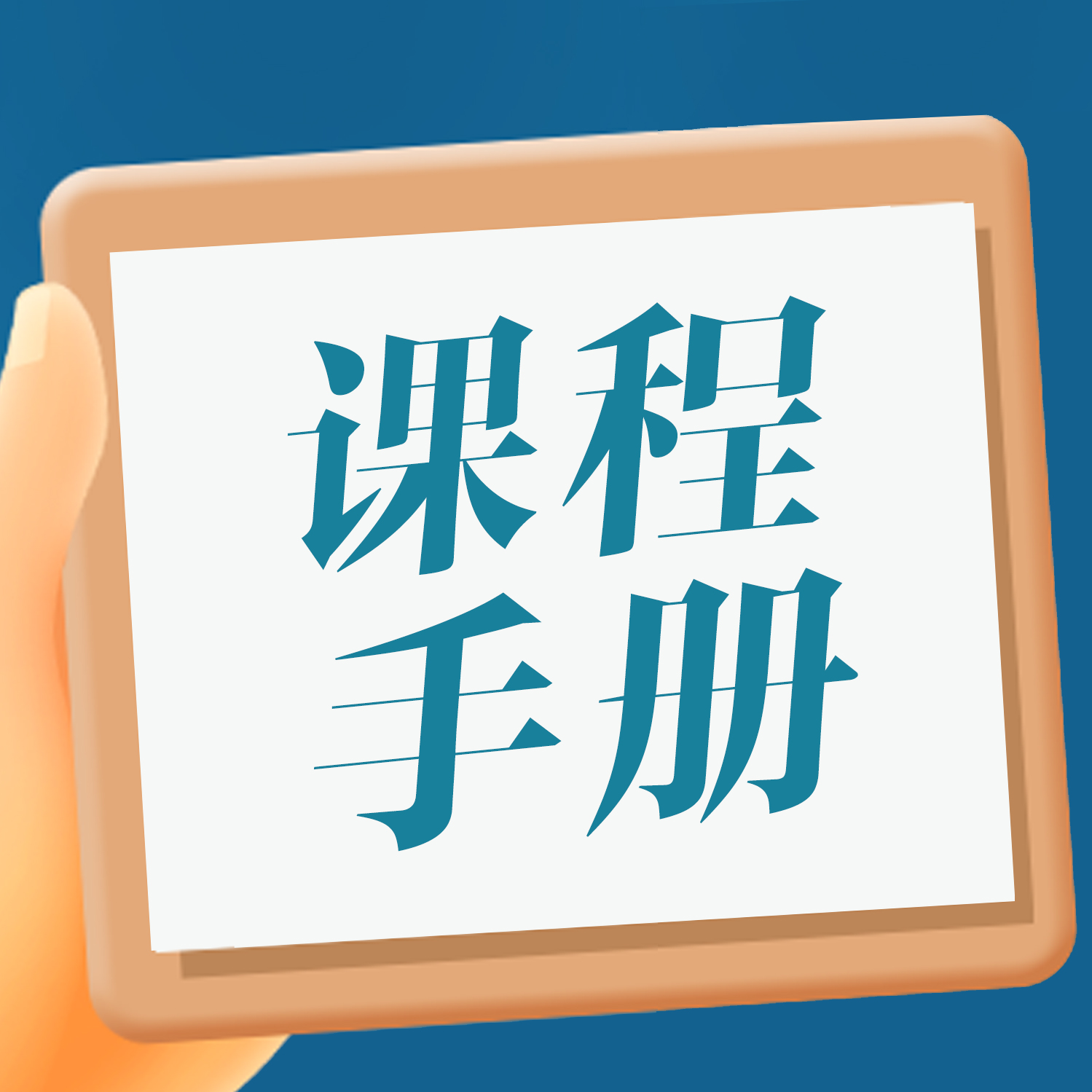 文思特线上课程手册最新版发布！