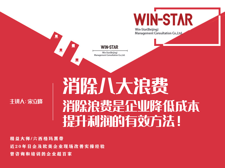 新课上线 | 《消除八大浪费》课程,限时特惠! 新课上线 | 《消除八大浪费》课程,限时特惠!