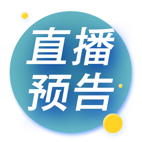 【世界级企业都是怎么要求供应商的？】系列线上沙龙主题预告