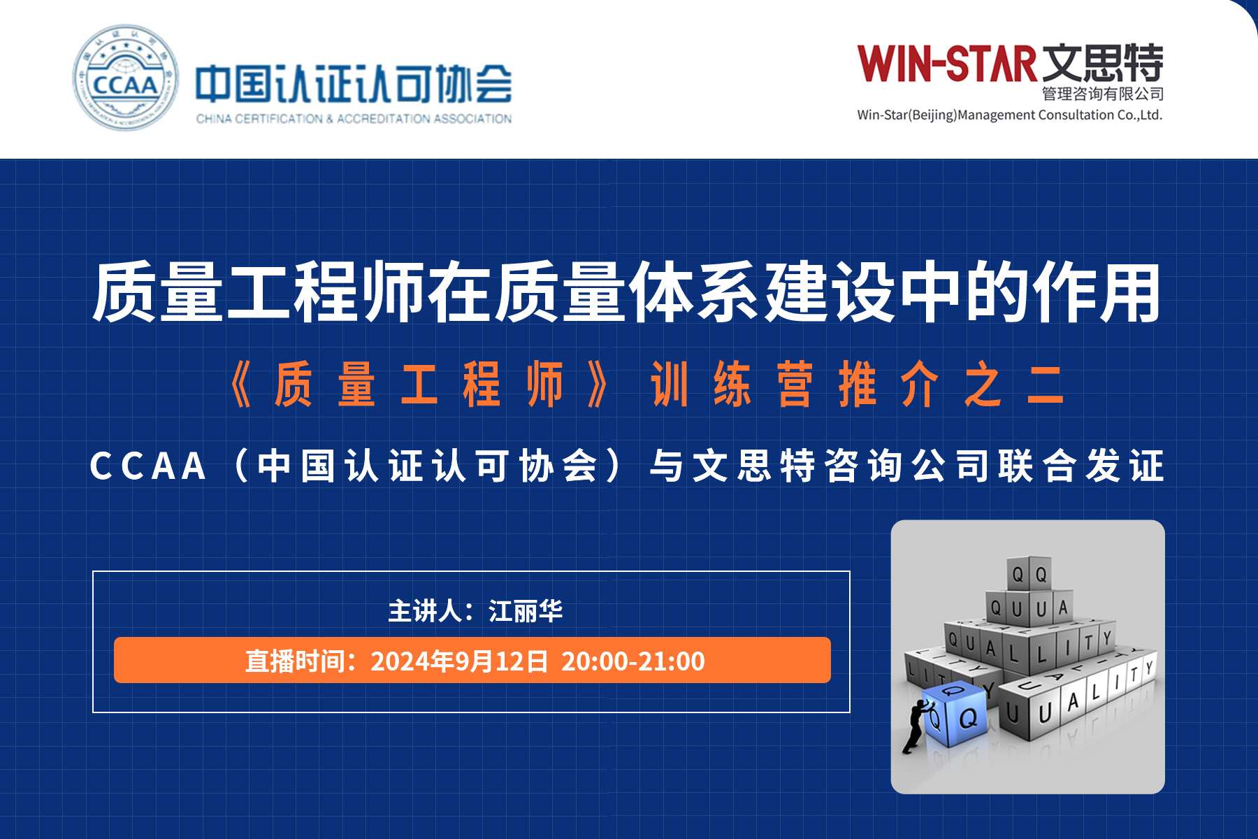 免费直播 | 质量工程师在质量体系建设中的作用