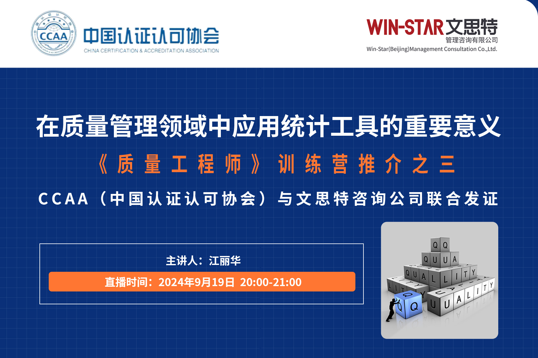 免费直播 | 在质量管理领域中应用统计工具的重要意义