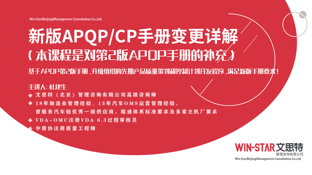【新课上线】《新版APQP/CP手册变更详解课程，限时特价！
