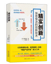 精实创新