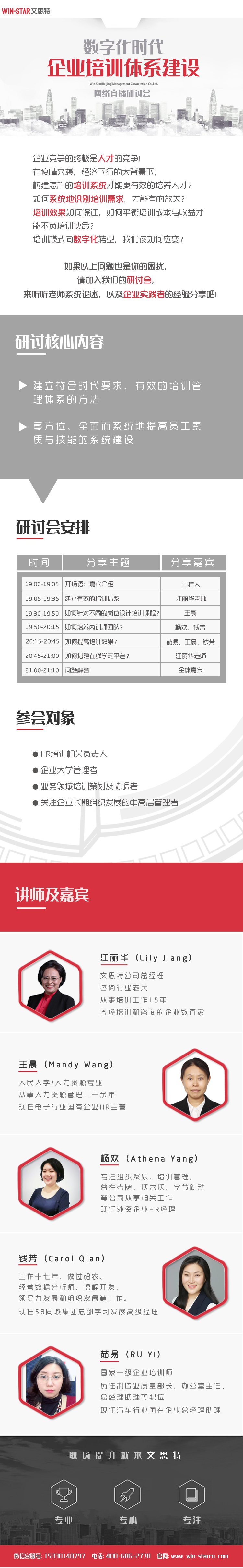 数字化培训体系建设免费直播研讨会