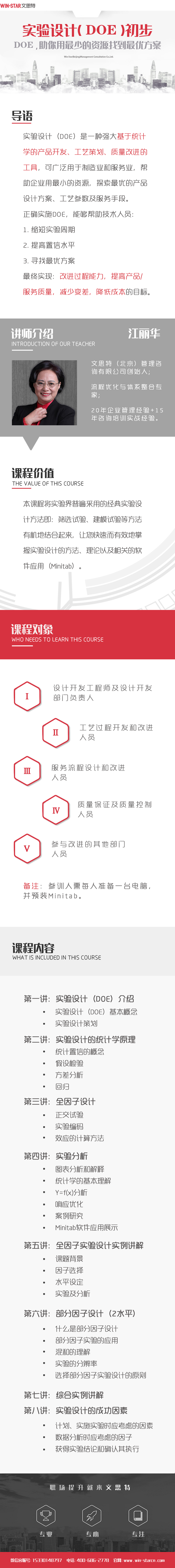 实验设计DOE在线课程报名