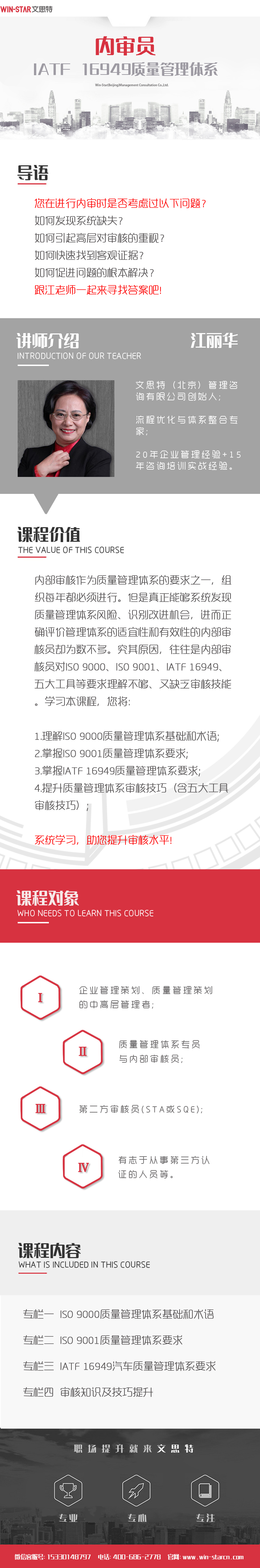 点击进入：16949内审员在线课程限时折扣