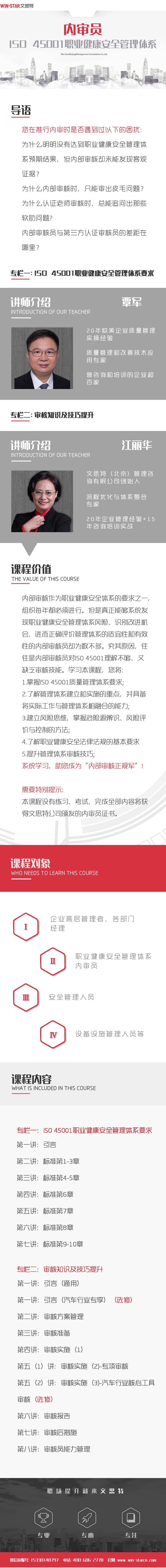 45001内审员