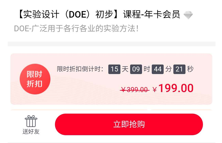 实验设计DOE在线课程报名